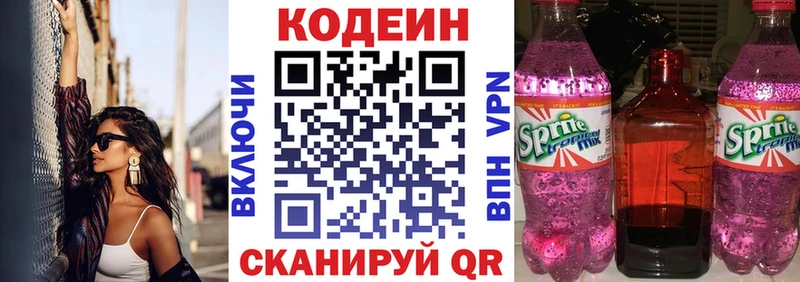 Кодеин Purple Drank  Купить  Данилов 