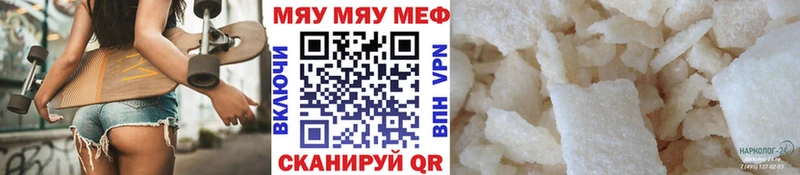 МЕФ мяу мяу  Купить закладки  Данилов 
